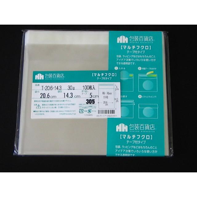 ☆送料無料☆　包装百貨店マルチフクロ OPP袋テープ付T-20.6-14.3（Wii・Xboxソフトケース用）　100枚/パック　 | 