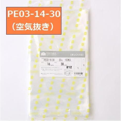 タオル用ポリ袋無地　サイズ140×300　厚み：0.03ミリ　100枚　★空気穴あり　PE03-14-30 | 