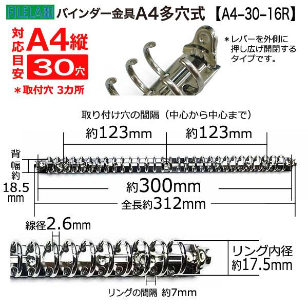 多穴式 バインダー金具 A4-30-16R 長さ312mm 背幅18.5mm 30穴 鉄製 20本入 シルバー ニッケルメッキ リングノート 留め金具別売の画像