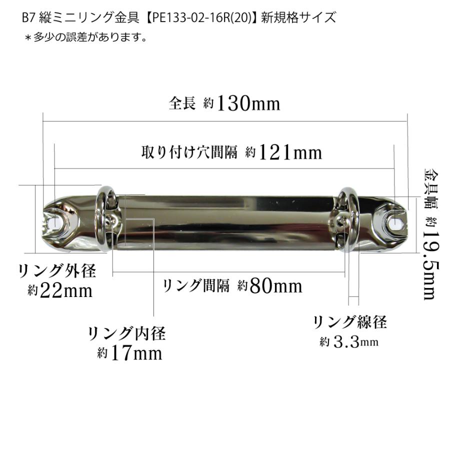 B7縦ミニリング金具 PE133-02-16R(20) 長さ130mm 背幅20mm 2穴 鉄製 60本入の画像