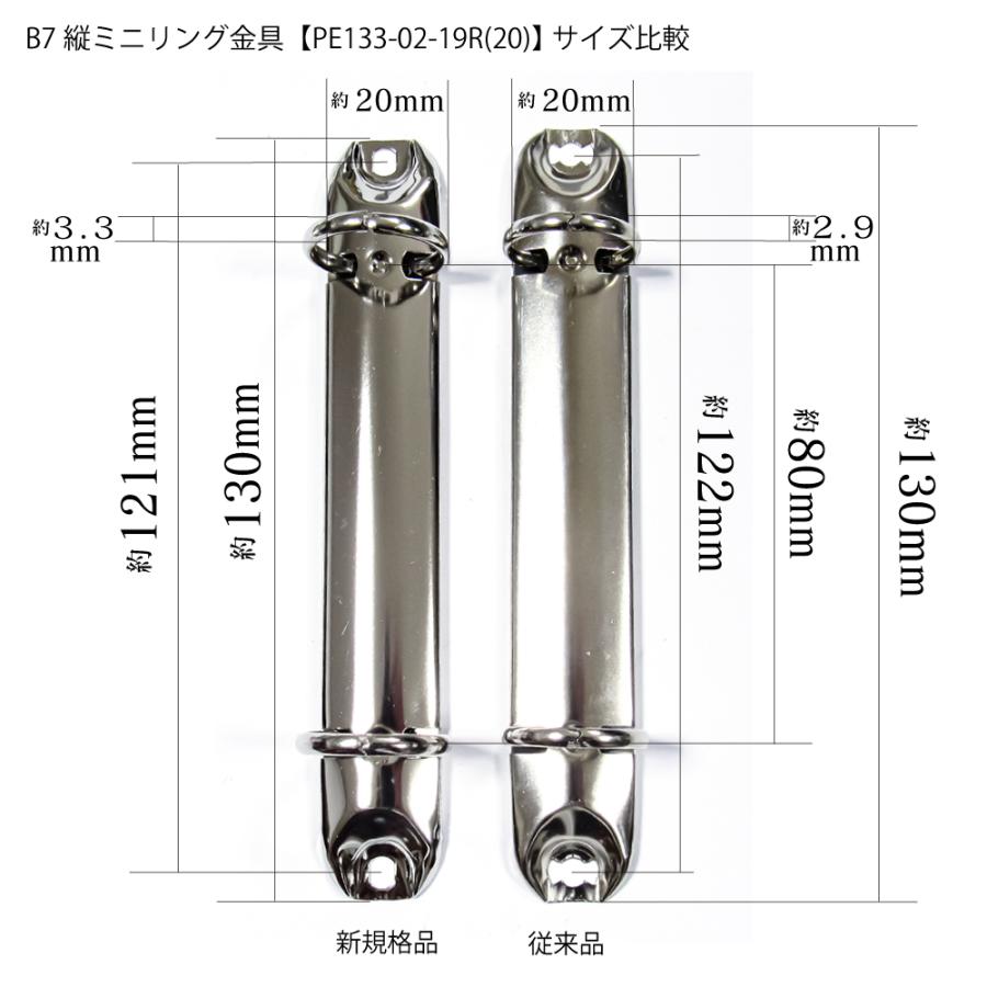 B7縦ミニリング金具 PE133-02-19R(20) 長さ130mm 背幅20mm 2穴 鉄製 60本入の画像