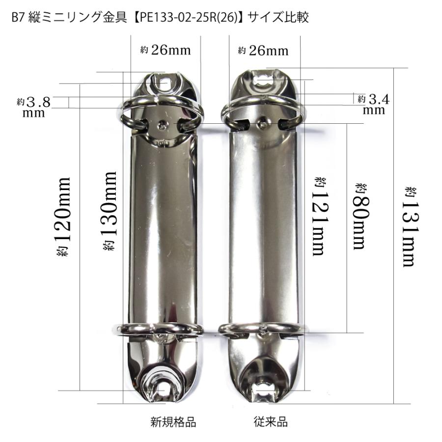B7縦ミニリング金具 PE133-02-25R(26) 長さ130mm 背幅26mm 2穴 鉄製 50本入の画像