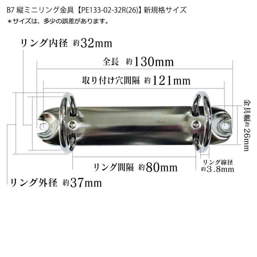 B7縦ミニリング金具 PE133-02-32R(26) 長さ130mm 背幅26mm 2穴 鉄製 50本入の画像