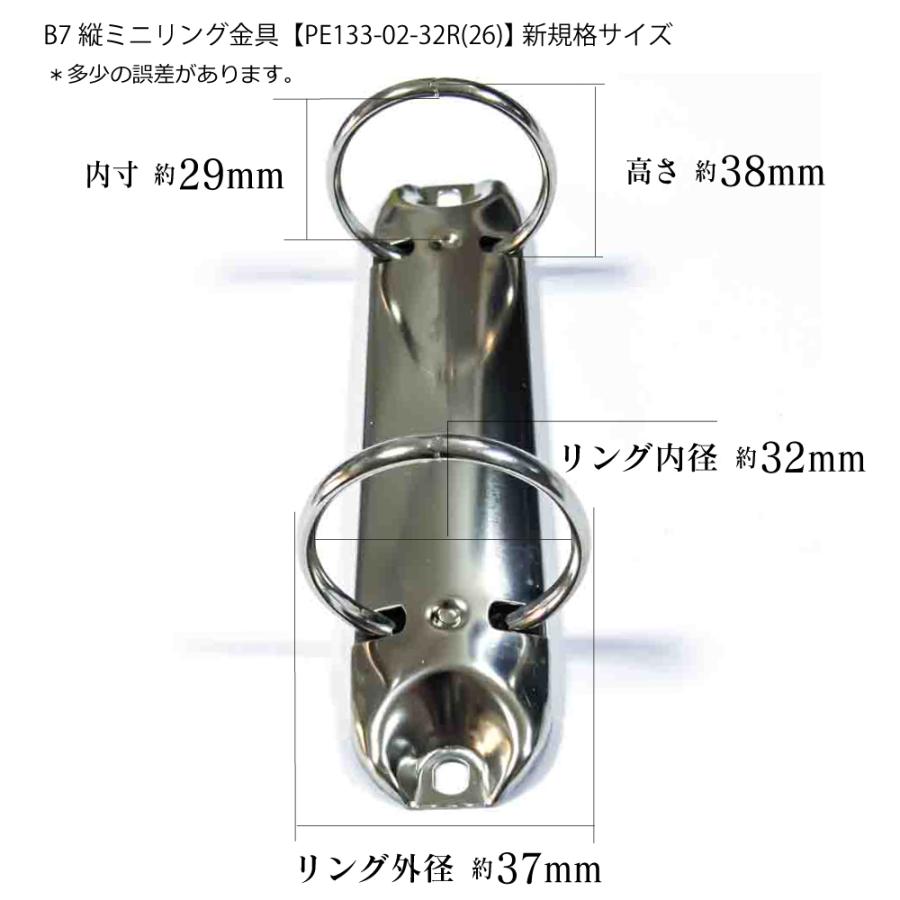 B7縦ミニリング金具 PE133-02-32R(26) 長さ130mm 背幅26mm 2穴 鉄製 50本入の画像