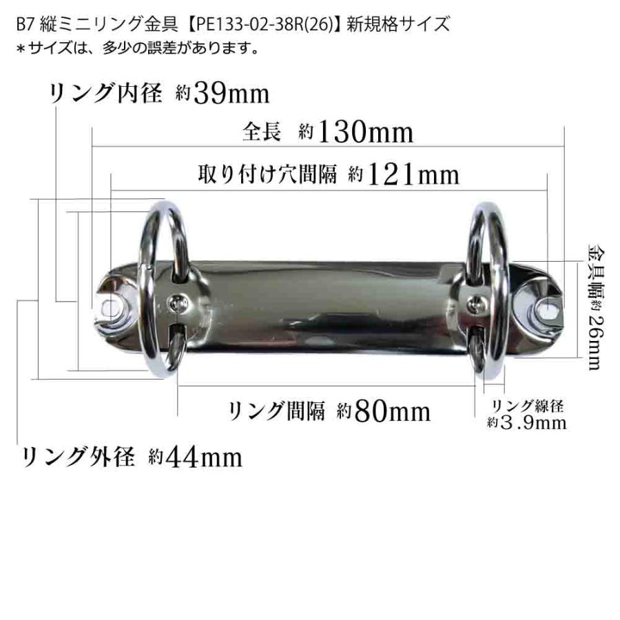 B7縦ミニリング金具 PE133-02-38R(26) 長さ130mm 背幅26mm 2穴 鉄製 50本入の画像