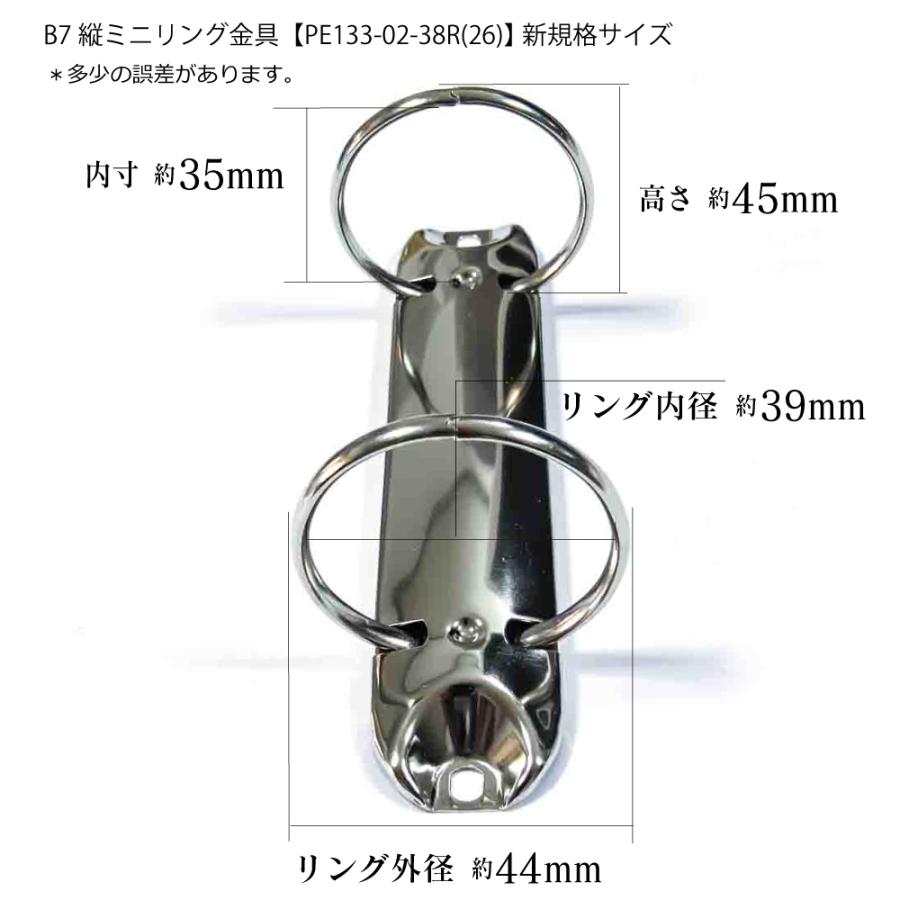 B7縦ミニリング金具 PE133-02-38R(26) 長さ130mm 背幅26mm 2穴 鉄製 50本入の画像