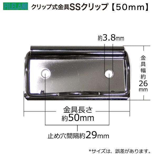 SSクリップ式金具 50mm 長さ50mm 幅26mm 鉄製 90本入の画像