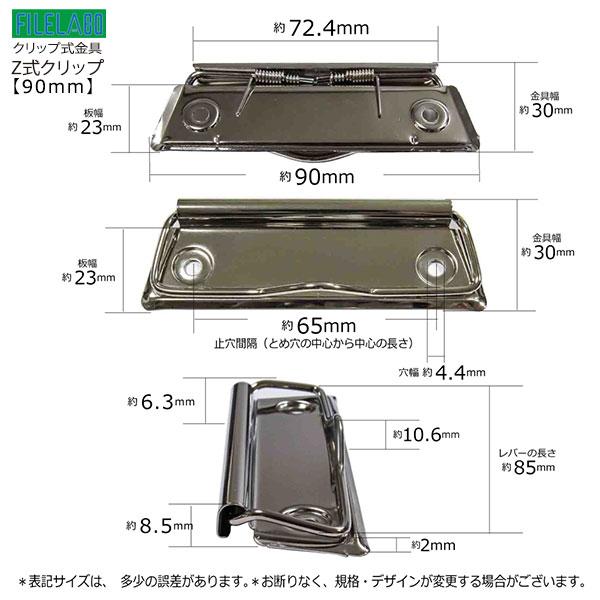 Z式クリップ金具 用箋鋏 90mm 長さ90mm 幅30mm 鉄製 60本入 CLP-90N シルバー ニッケルメッキ ヨウセンバサミ 回覧板用金具 伝票挟み クリップボードの画像