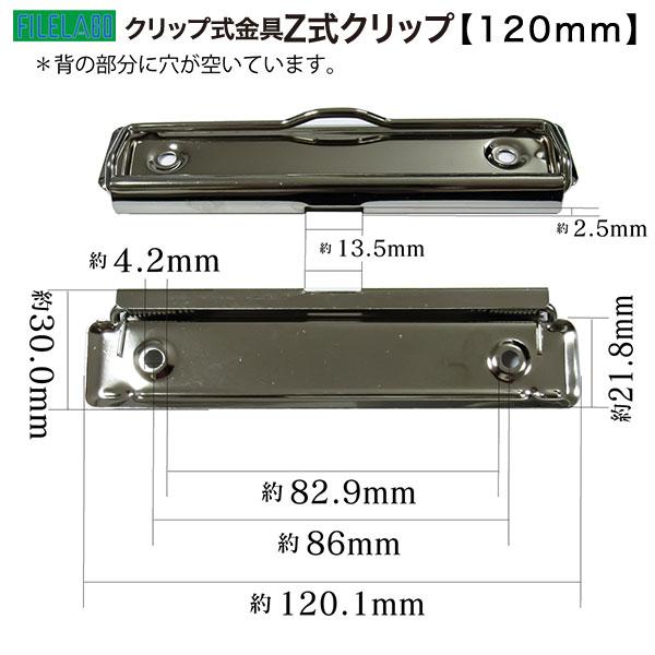 Z式クリップ金具 120mm 長さ120.1mm 幅30.0mm 鉄製 60本入の画像