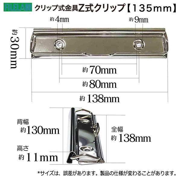 Z式クリップ金具 135mm 長さ138mm 幅30mm 鉄製 50本入の画像