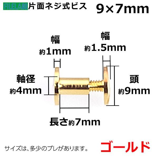 片面ネジビス7mm ゴールド 頭9mm 太さ4mm 長さ7mm 真鍮製 80セット入_1