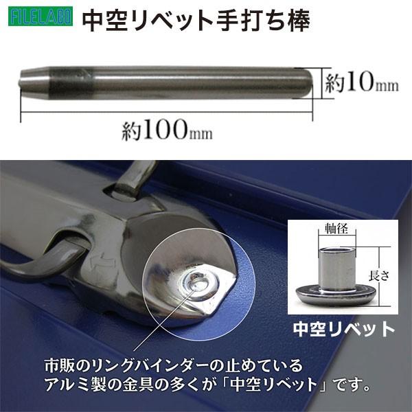 リベット手打ち棒 １本 入門セット(お好きなリベット付) |  | 01