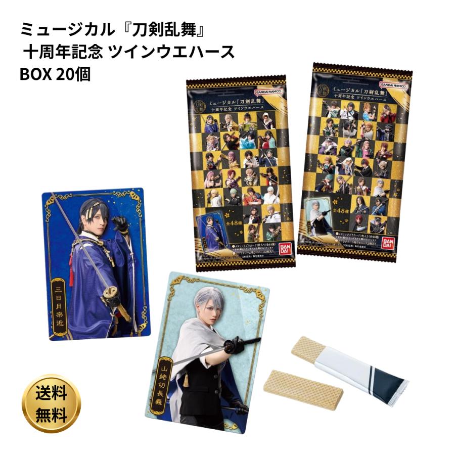 刀剣乱舞 刀ミュ 10周年記念 ツインウエハース メタリックプラカード まとめ BANDAI（バンダイ） ミュージカル『刀剣乱舞』 十周年記念 ツイン