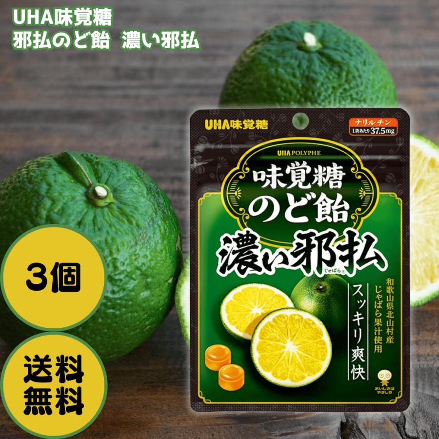 UHA味覚糖 味覚糖のど飴 濃い邪払 62g×3個 和歌山県 北山村産 じゃばら