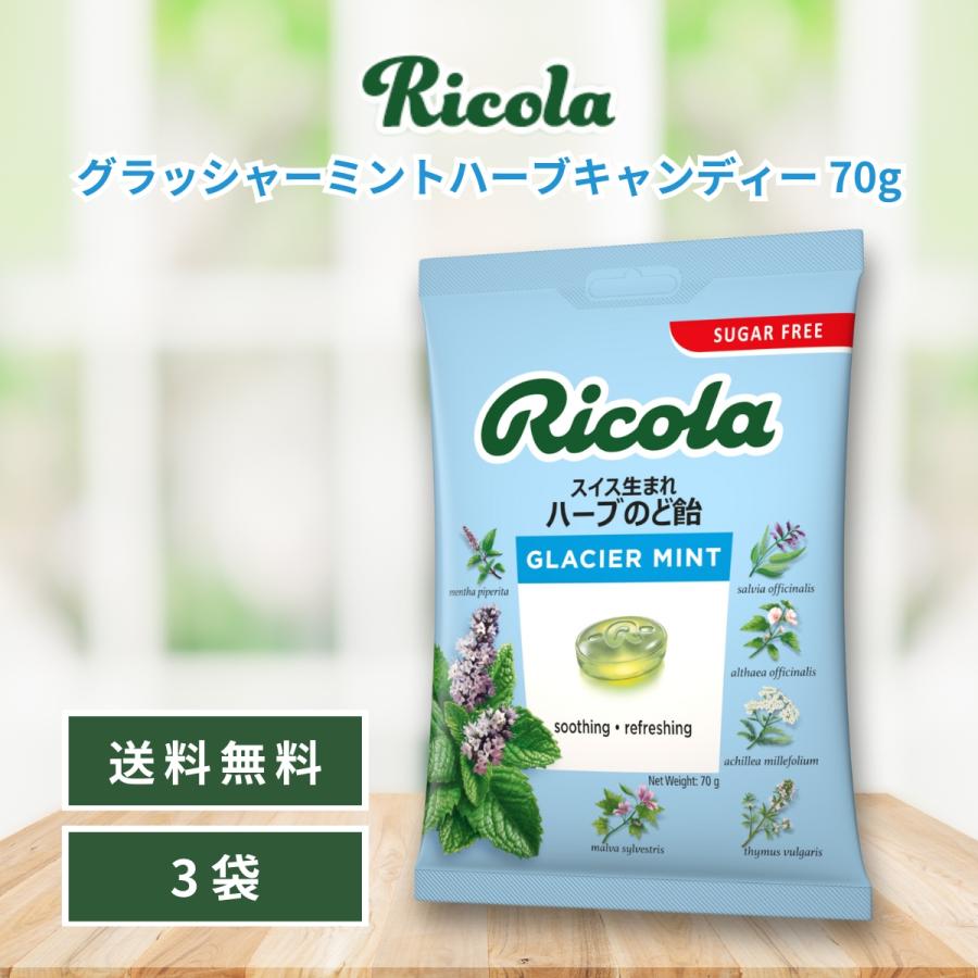 Ricola（リコラ） グラッシャーミント ハーブキャンディー 70g×3袋 