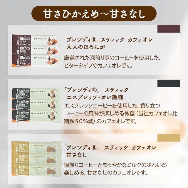 ブレンディティースティック AGF ブレンディ スティック 詰め合わせ