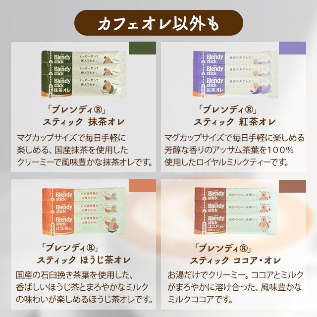 ブレンディティースティック AGF ブレンディ スティック 詰め合わせ