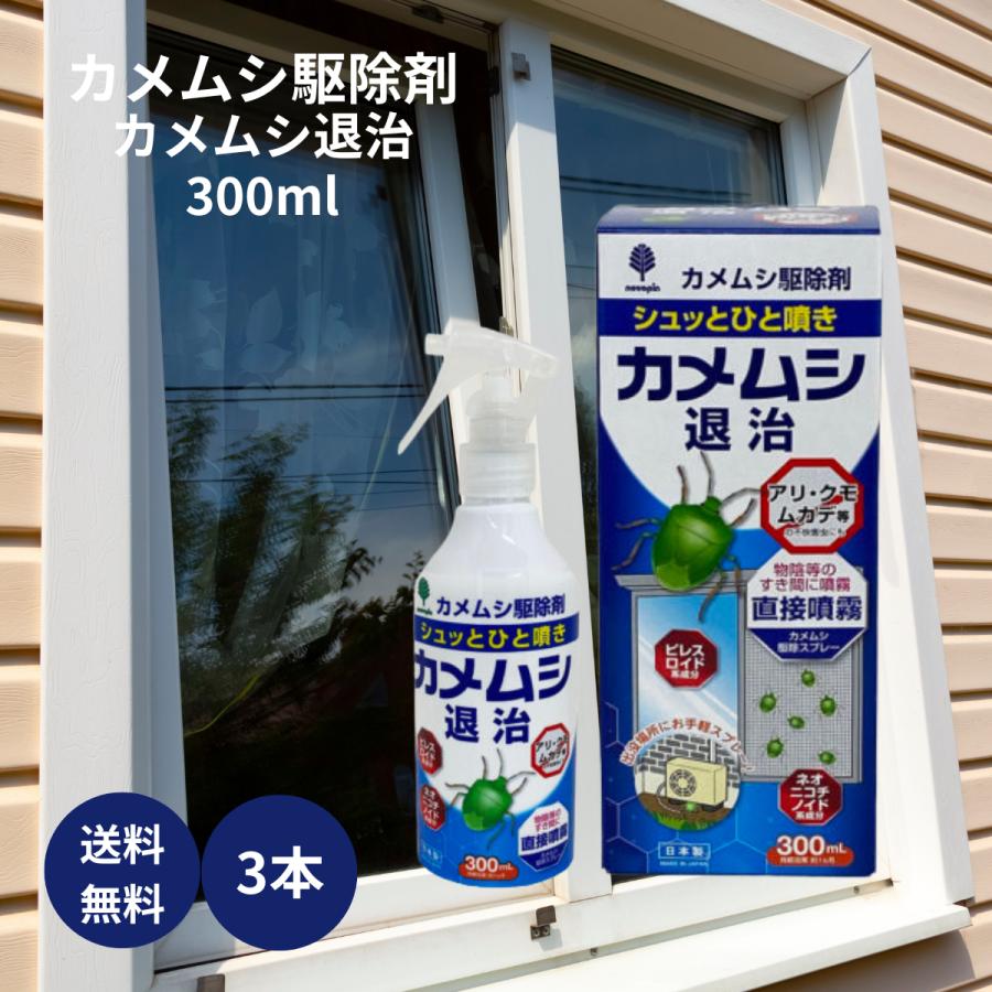 紀陽除虫菊 3本セット カメムシ退治 害虫 駆除剤 300ml シュッとひと 