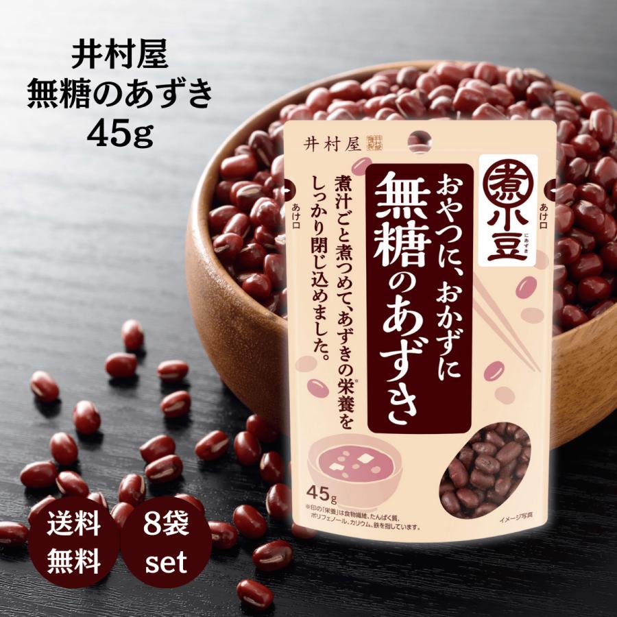 井村屋（imuraya） 無糖のあずき 45g ×8個 : Filex Mart Japan - 通販