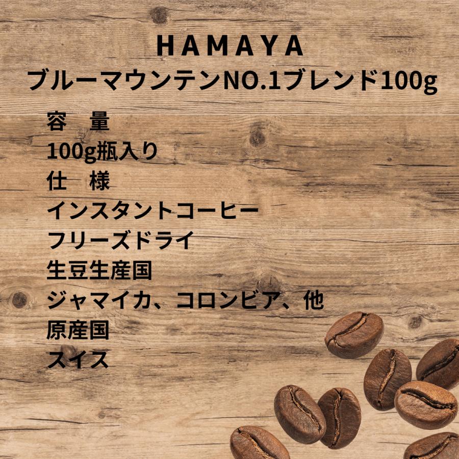 HAMAYA ブルーマウンテン　No.1 ブレンド　100g Amazon.co.jp: ハマヤ ブルーマウンテン No.1ブレンド 100g 2個