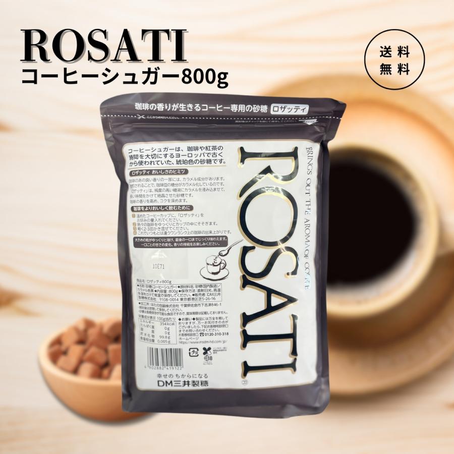 三井製糖 ロザッティ コーヒーシュガー 800g 砂糖 珈琲 コーヒー専用