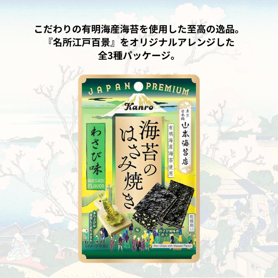 Kanro（カンロ） 海苔のはさみ焼き わさび味 4.4g×6個 有明海産海苔