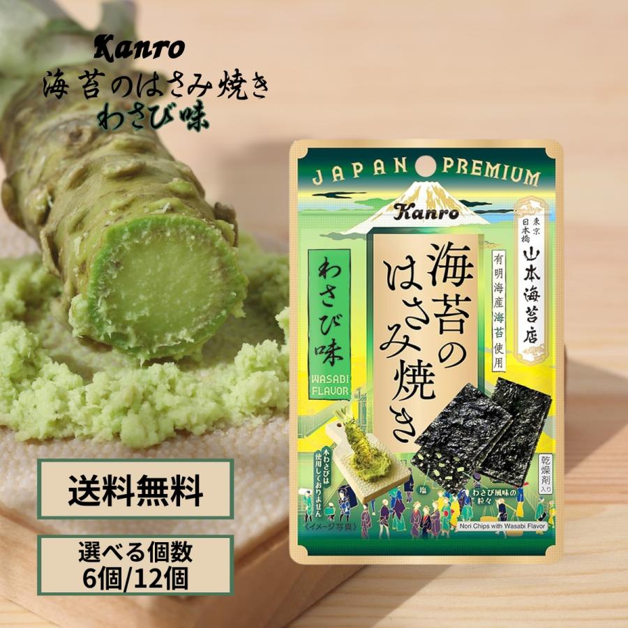 Kanro（カンロ） 海苔のはさみ焼き わさび味 4.4g×12個 有明海産海苔