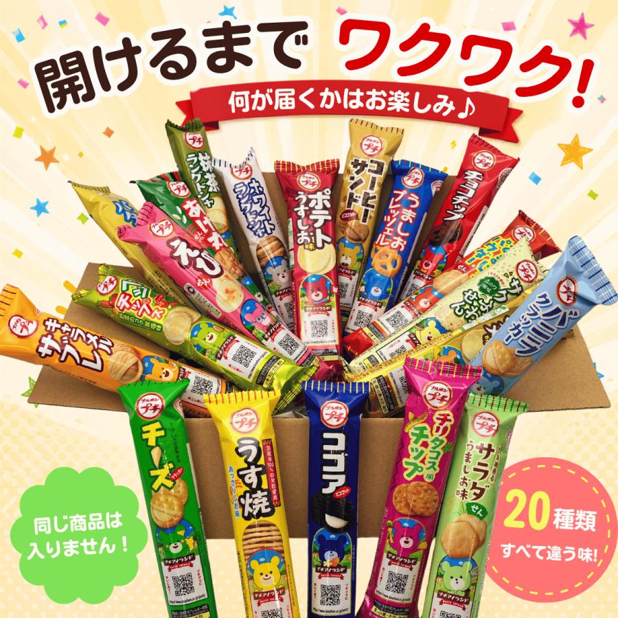 プチシリーズ　ぷちシリーズ ブルボン プチシリーズ 20種 詰め合わせ アソートセット 各1個 お菓子