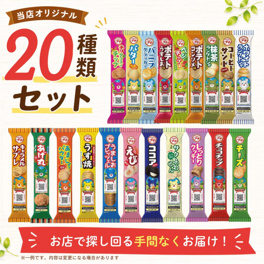 ブルボン プチシリーズ 20種 詰め合わせ アソートセット 各1個 お菓子