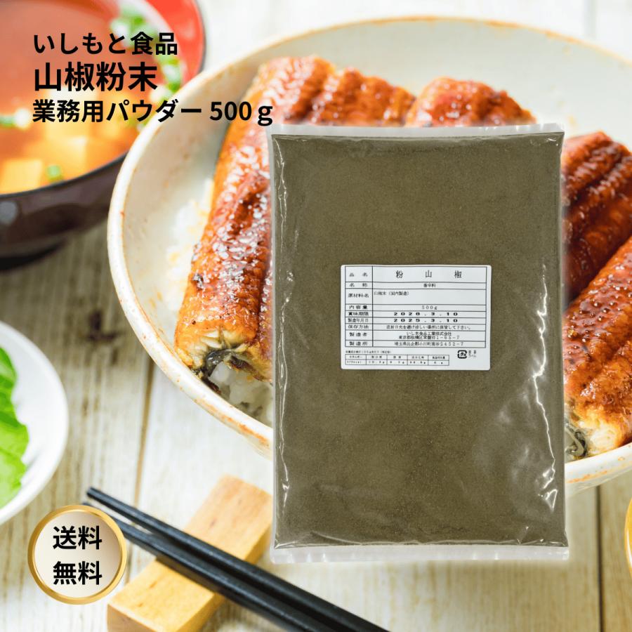 青山椒 粉末 1kg いし本食品工業 山椒粉末 粉山椒 青山椒さんしょう パウダー 500g 業務