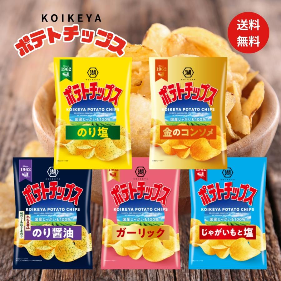 コイケヤ今金ポテトチップス12個セット 幻のじゃがいも使用！今金男しゃく ポテトチップス大好評発売中