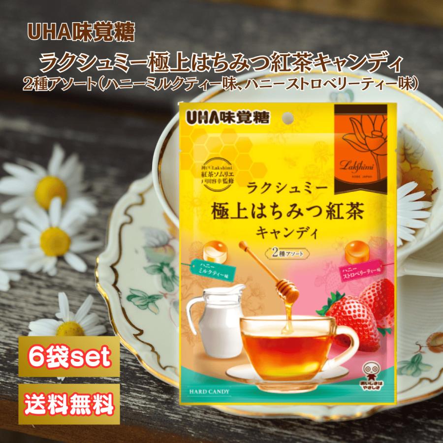 UHA味覚糖 ラクシュミー 極上はちみつ紅茶キャンディ2種アソート 75g×6
