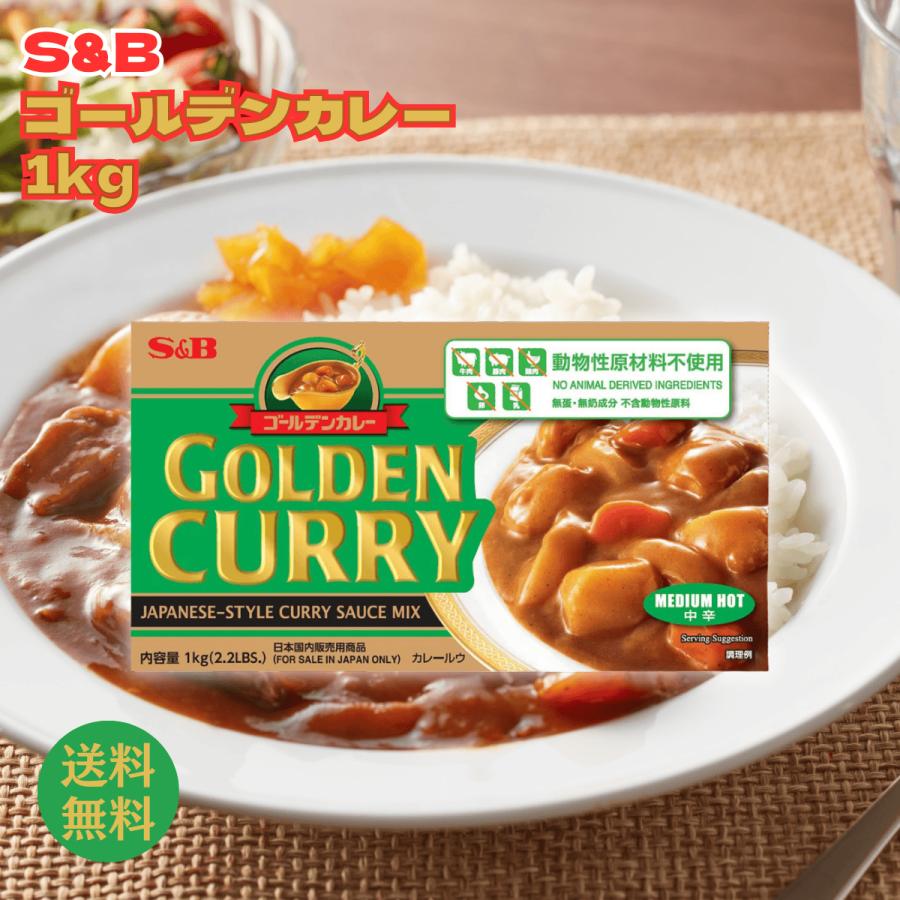 エスビー食品 S&B ゴールデンカレー 動物性原材料不使用 1kg