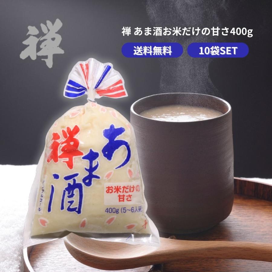 カネジュウ食品 禅 あま酒 無加糖 400g×10袋 濃縮タイプ 米 米こうじ 塩 調味料 甘酒