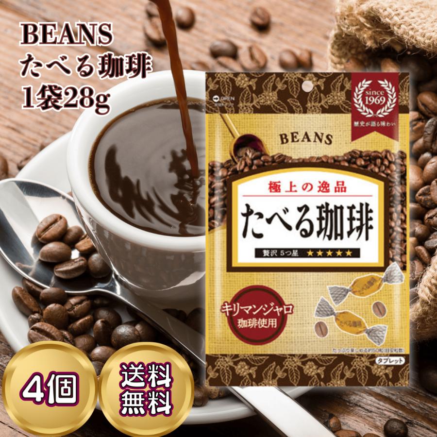 ＊ビィ＊　4袋 ビンズ たべる珈琲 袋入り 28g×4個 タブレット お菓子 コーヒー