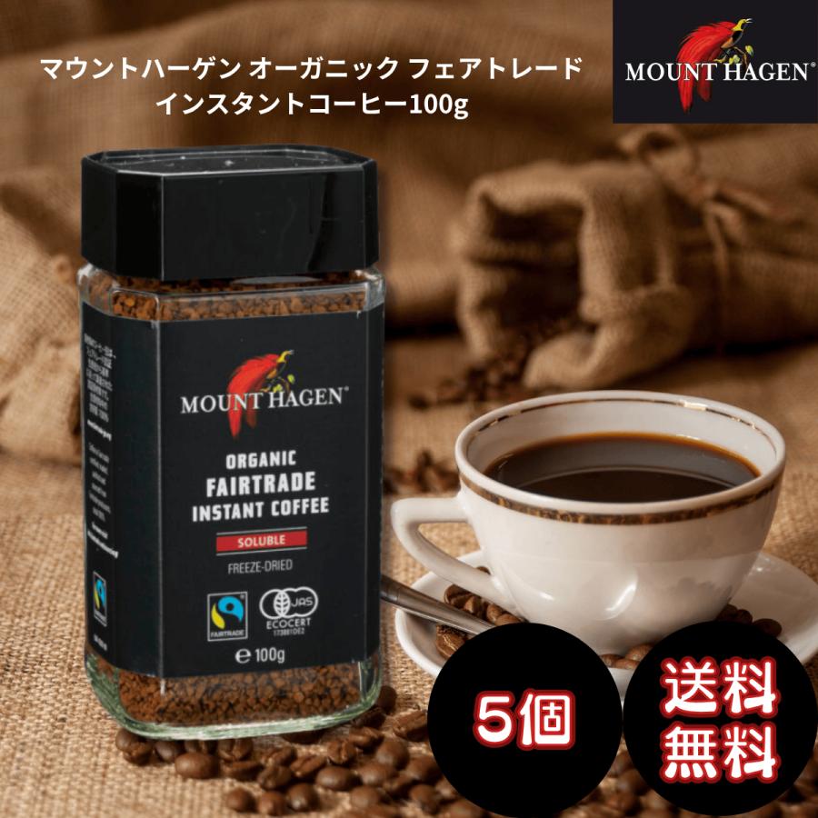 MOUNT HAGEN（マウントハーゲン） オーガニック フェアトレード 