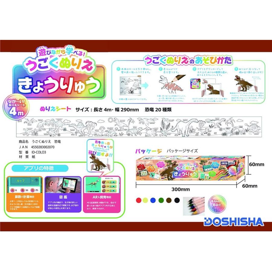 Ar機能搭載 うごくぬりえ 動く塗り絵 海の仲間たち 動物 恐竜 Ir Colo ドウシシャ Sg Next Online 通販 Yahoo ショッピング