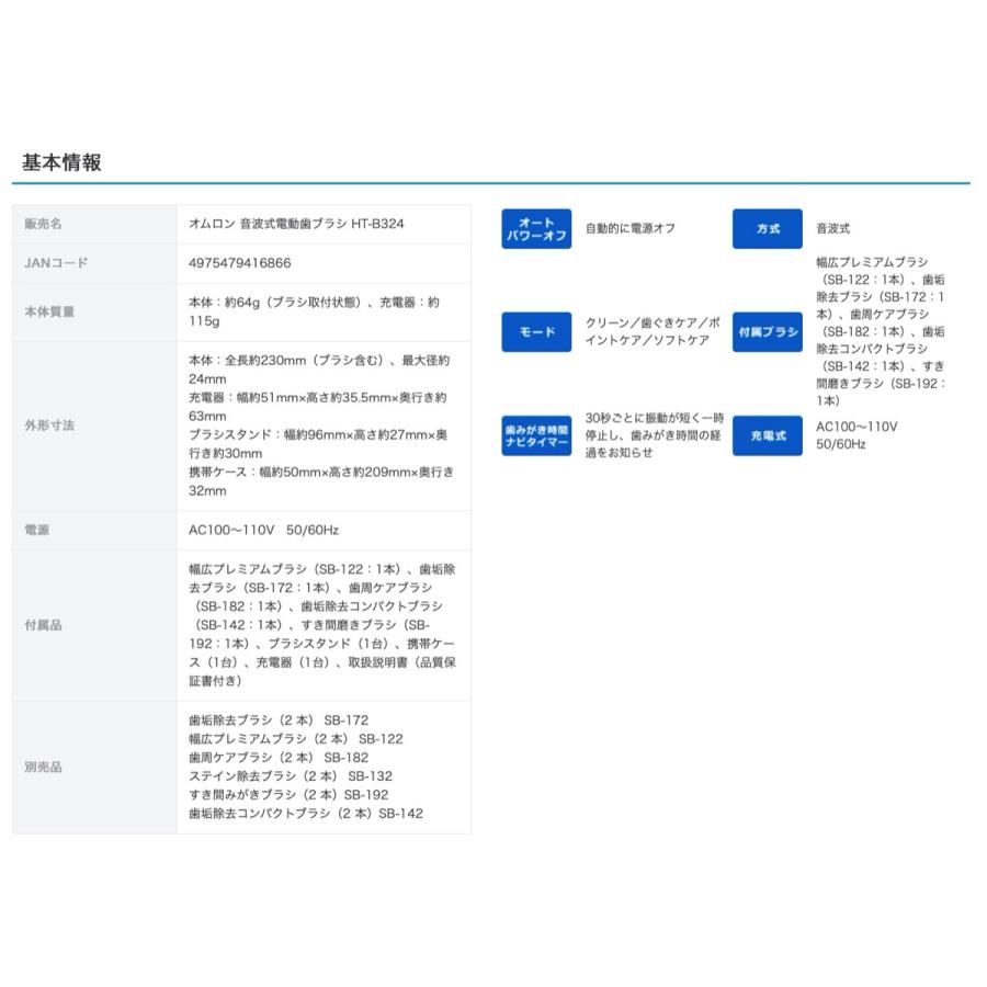 B324 歯ブラシ ht オムロン 電動