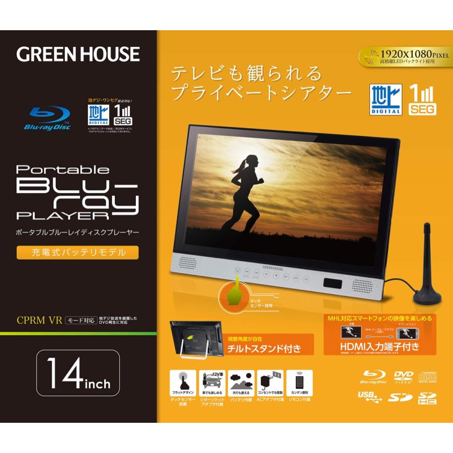GREEN HOUSE GH-PBD14AT-BK ポータブル ブルーレイプレーヤー 14型 (F