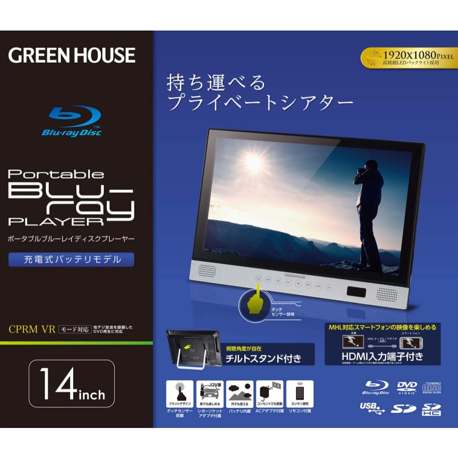 GREEN HOUSE GH-PBD14A-BK ポータブル ブルーレイプレーヤー 14