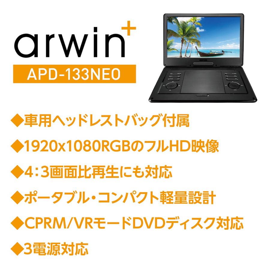 arwin ポータブルDVDプレーヤー 13.3インチ APD-133NEO arwin APD-133NEO ポータブル DVDプレーヤー 13.3型 アーウィン