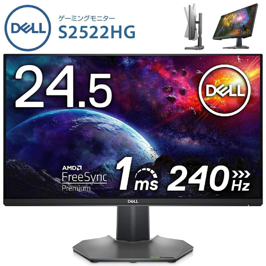 Dell S2522HG 24.5インチ ゲーミングモニター 1ms 240Hz FHD Fast IPS