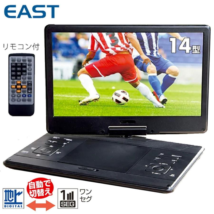 EAST EA-PD14FSA 14型 ポータブル DVDプレーヤー USBメモリ DVD イースト アズマ (10)