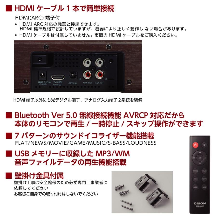 オリオン電気(ドウシシャ) ORION SBS-900BT サウンドバー オリオン電気(ドウシシャ) ORION SBS-900BT サウンドバー
