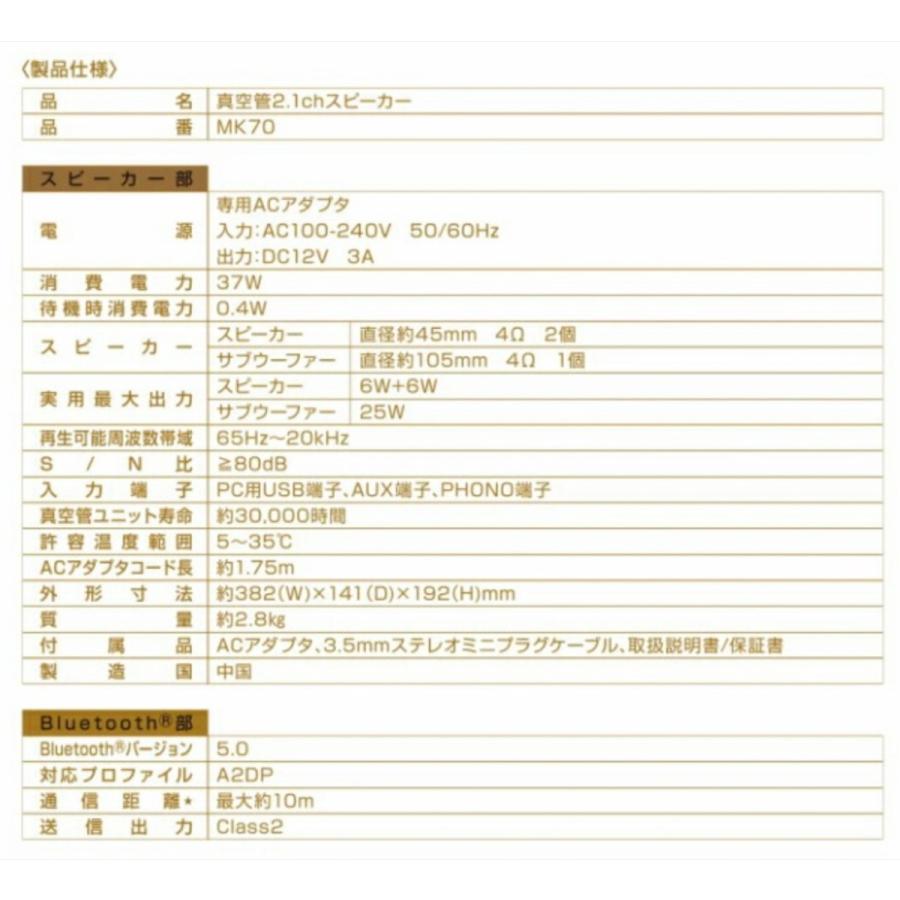 アズマ LANCHIYA MK70 真空管搭載 2.1ch スピーカー 37W