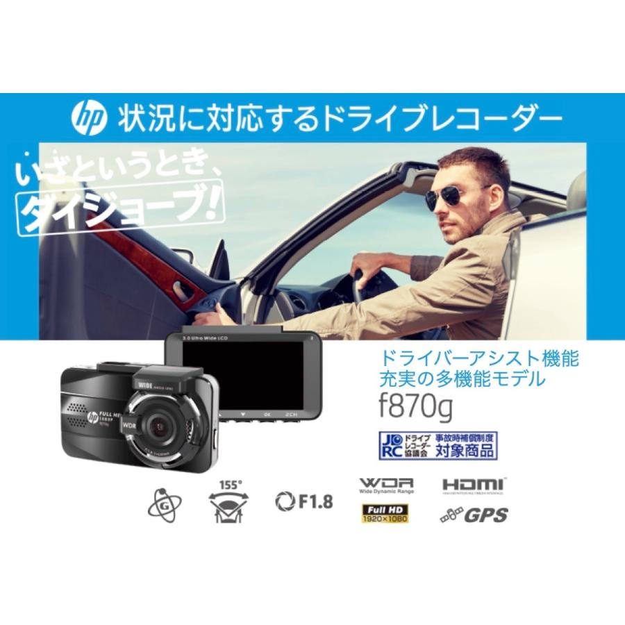 ヒューレットパッカード F870G ドライブレコーダー f870g - hpドライブレコーダー日本総代理店 プロジェクト琉球