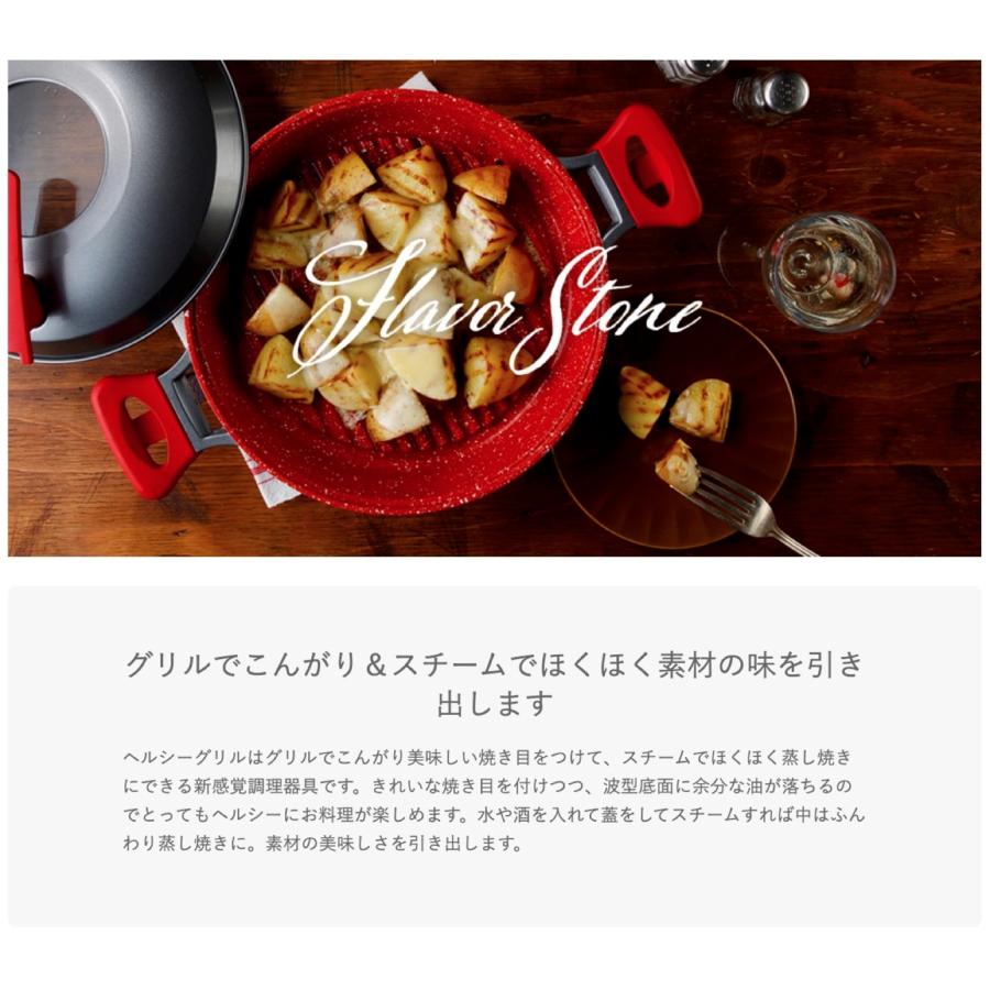 フレーバーストーンとフレーバーストーン　ヘルシーグリルのセット　おまけ付き Amazon｜フレーバーストーン ヘルシーグリル フライパン グリルパン