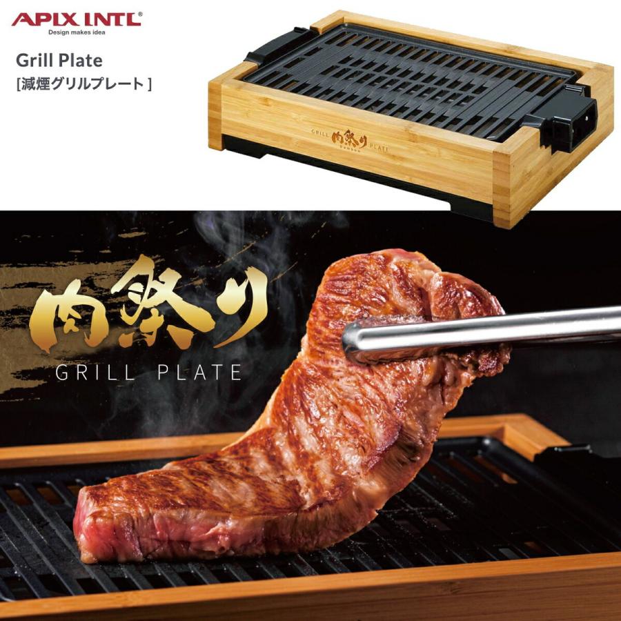 バーベキュー・調理用品 APIX INTL Bamboo Grill Plate 1000W Amazon.co.jp: Apix Meat Festival Bamboo Grilling Plate Grill