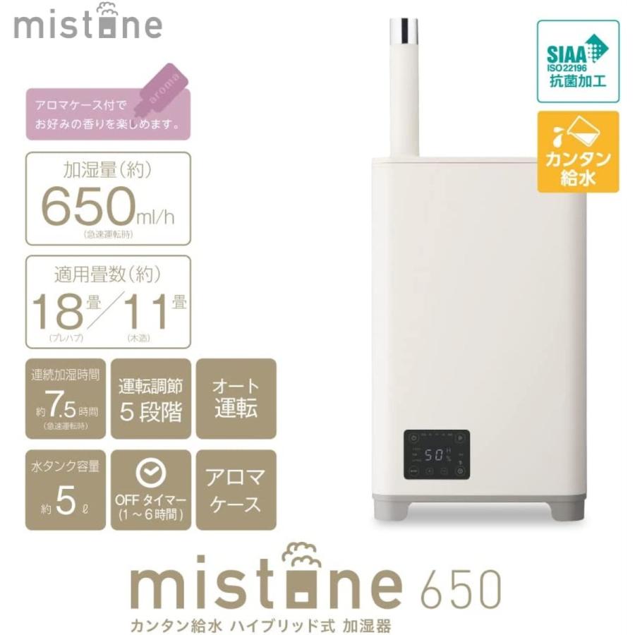 mistone 650 ハイブリッド式加湿器 mistone 650 ハイブリッド式加湿器 mistone 650 ハイブリッド式加湿器