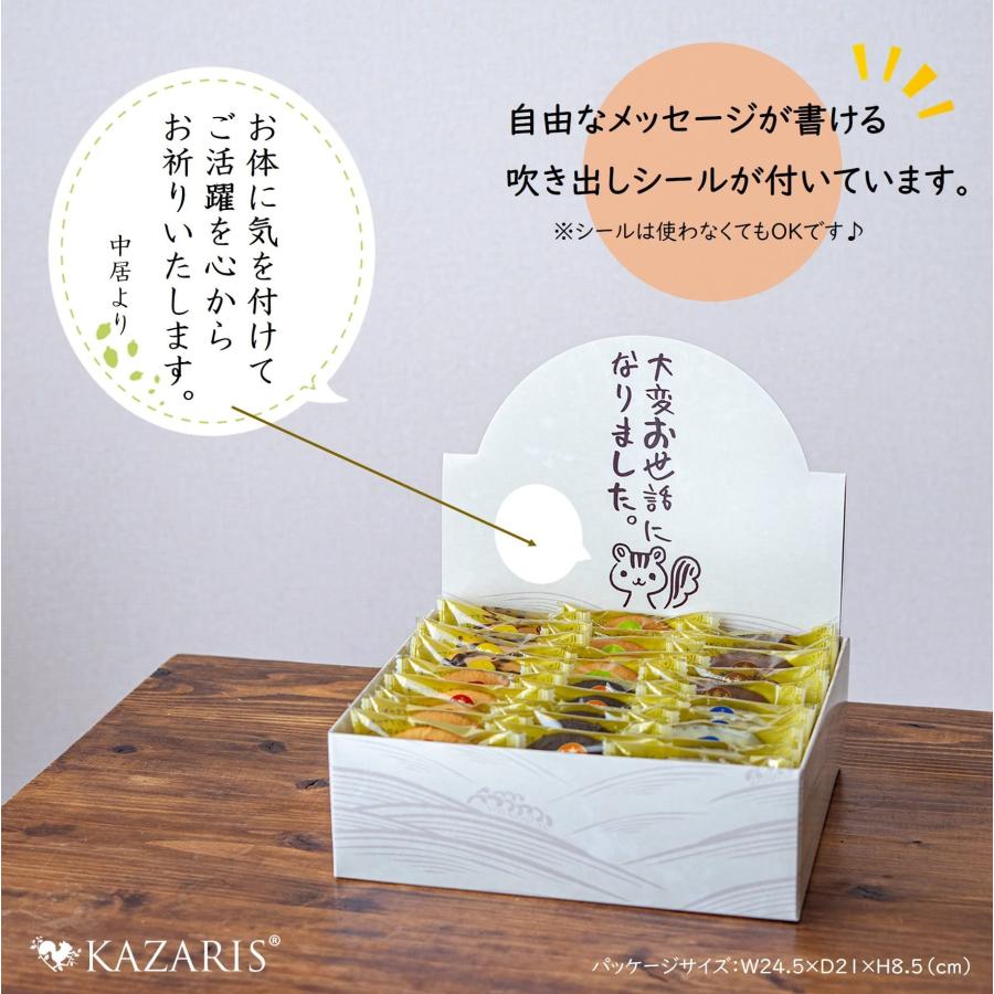 KAZARIS 退職 お菓子 詰め合わせ お世話になりました プチギフト 個